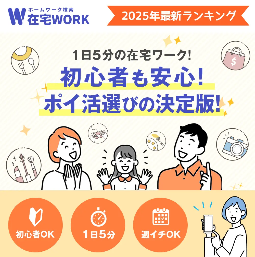 初心者も安心のポイ活ランキング